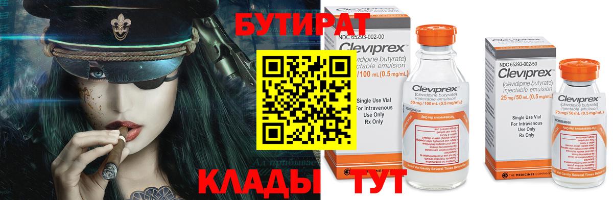 Бутират BDO 33% Баксан