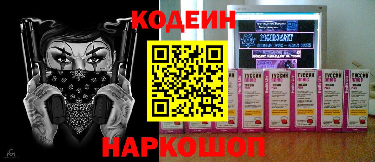 Кодеин напиток Lean (лин) Баксан
