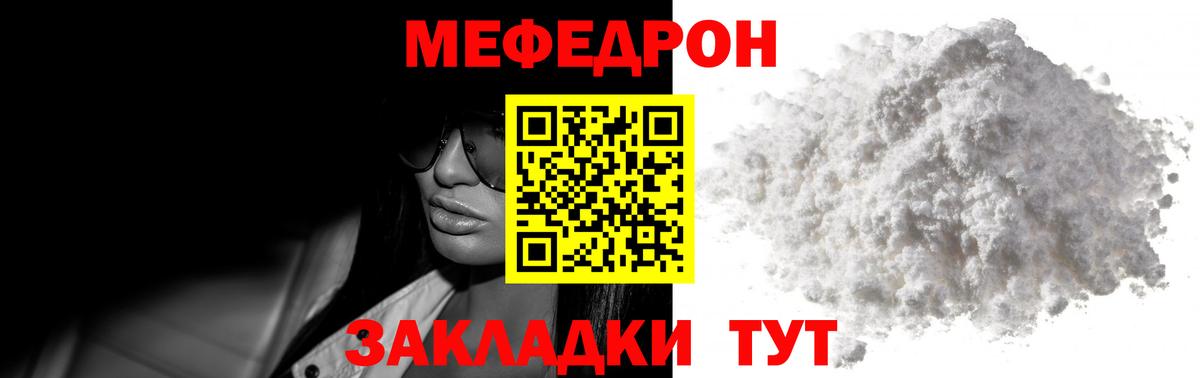 Меф  Баксан